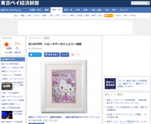 東京ベイ経済新聞様のネットニュースにて、ジュエリー絵画が紹介されました！