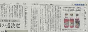 神戸新聞様にベルサイユのばらサイダーを掲載して頂きました。
