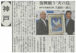 7月12日の朝日新聞様にてジュエリー絵画寄贈の記事が掲載されました