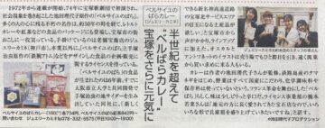 朝日新聞社様に「ベルサイユのばらカレー」の記事をご掲載いただきました。