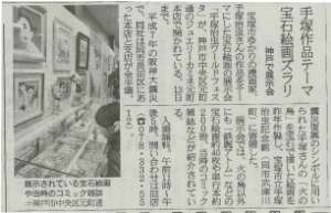 12月13日の産経新聞様に掲載していただきました！