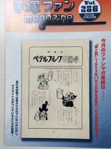 Vol.286手塚ファンmagazineの裏表紙に弊社制作の「手塚治虫ジュエリー絵画」の広告が出ています。