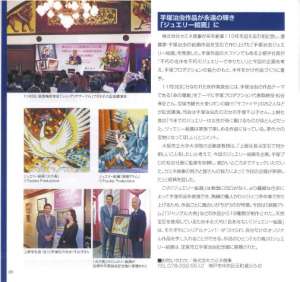 月刊　神戸っ子１２月号に掲載して頂きました。