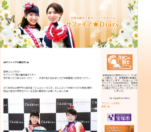 宝塚市観光大使の方が、グランフロントの戴冠式をブログに上げてくださいました♪