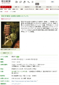 室生寺様でのジュエリー絵画スタンプラリーが朝日新聞デジタル様で紹介されています！